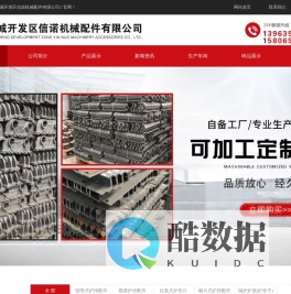 聊城开发区信诺机械配件有限公司1