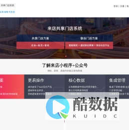 来店小程序-共享门店管理系统代理加盟,让O2O中小企业活得更美