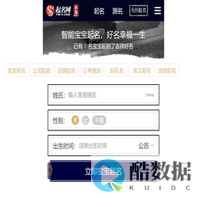 起名网-科学宝宝起名取名测名字打分平台