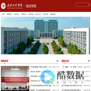 武汉文理学院政法学院