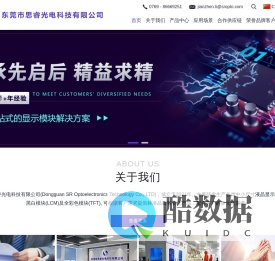 东莞市思睿光电科技有限公司官网 www.sropto.com
