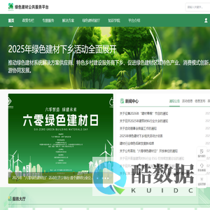 绿色建材公共服务平台