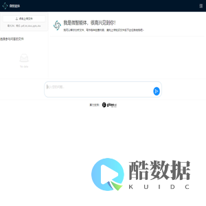 微智能体-用大模型+本地知识库问答
