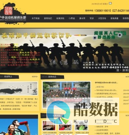 武汉市闻道户外运动拓展俱乐部-武汉拓展|拓展训练|真人CS|户外拓展|武汉拓展公司