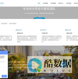 成都浩爽制冷公司 - 成都冷库安装厂家_成都冻库建造_冷库工程整体方案解决商