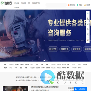 职业病网_专业的职业健康门户网站