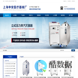 上海申安灭菌器_申安医疗-上海申安医疗器械厂