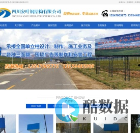 【官网】四川安叶钢结构有限公司|服务热线：13547005775|四川高炮制作|德阳广告公司|德阳高炮制作|德阳广告设计