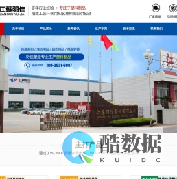 江苏羽佳塑业有限公司