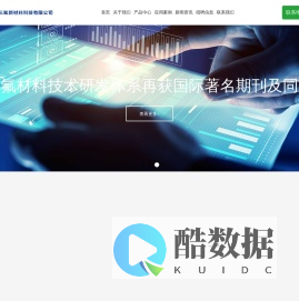 武汉三氟新材料科技有限公司-氟化液/冷却液/清洗剂/全氟己酮/灭火剂/氟化工/含氟新材料/武汉三氟