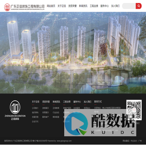 广东正信装饰工程有限公司_其它