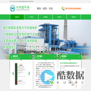 兴利盛环保-浙浙江兴利盛环保设备股份有限公司【官方网站,偷盗必究】-服务热线:18072271537