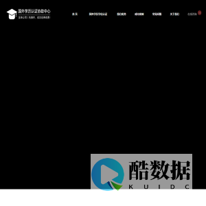 腾航教育-国外留学生学历认证协助中心【官网】