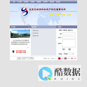 北京五洲洋和知识产权代理事务所