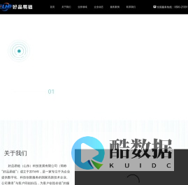 好品易链|好品易链（山东）科技发展有限公司