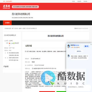 四川凌天科技有限公司-公司首页