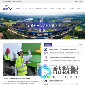 七星测试 - 安徽省七星工程测试有限公司