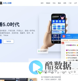 勿忧（浙江）科技有限公司-AI实景无人直播系统