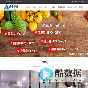 深圳市远宏制冷设备有限公司_超低温设备阱维储存箱维修_高低温冲击炉试验箱维修_中山江门珠海惠州冷库