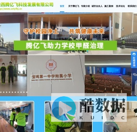 除甲醛_甲醛治理_室内空气净化_陕西腾亿飞科技发展有限公司