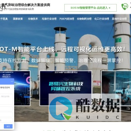 生物除臭_废气异味治理-苏州路易兴生物科技有限公司【官网】