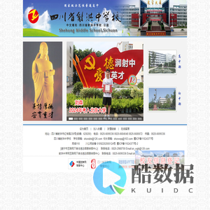 四川省射洪中学校 国家级示范性普通高中