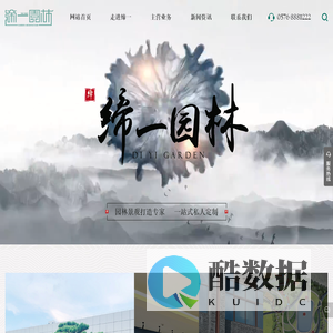 台州缔一园林景观有限公司，园林，景观-台州缔一园林景观有限公司-缔一园林景观-缔一园林-缔一