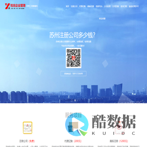 悦旭企业管理-苏州公司注册条件、流程、费用、多少钱、材料_怎么注册公司-苏州公司注册网(www.gongsizhuce.cn)