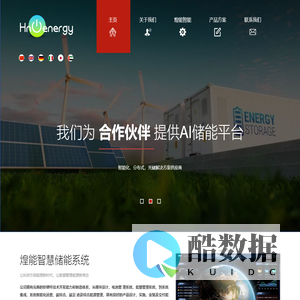 煌能新能源-Home