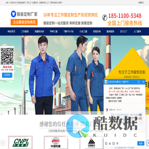 工作服定做,定制工作服厂家- 服装