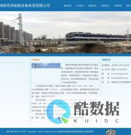 湖南亮泽铁路设备租赁有限公司