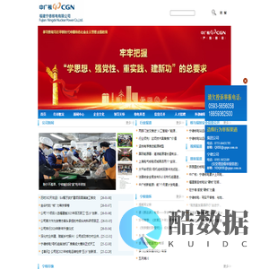 福建宁德核电有限公司