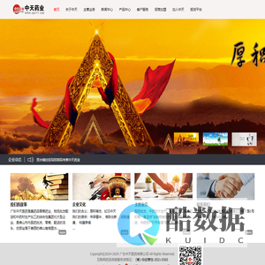 广东中天医药有限公司官网