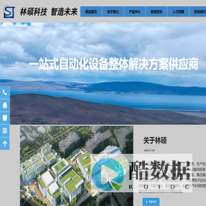 深圳林硕科技有限公司