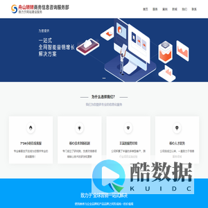 首页 -舟山转转商务信息咨询服务部