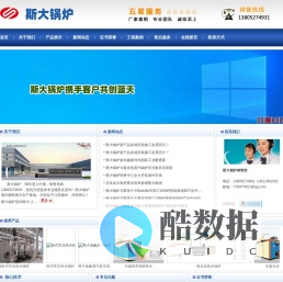 斯大锅炉