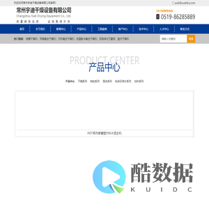 喷雾干燥机,双锥真空干燥机,方形真空干燥机-常州宇迪干燥设备有限公司
