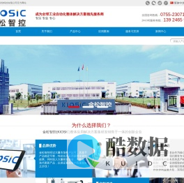 金松智控 |工业自动化整体解决方案供应商| 深圳市金松智控科技有限公司