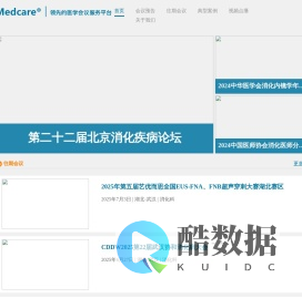 美迪康医学在线