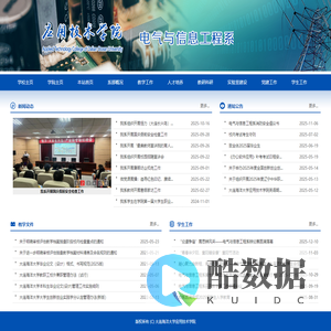 电气与信息工程系