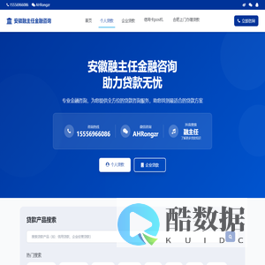 安徽融主任金融咨询 - 合肥专业贷款咨询服务平台