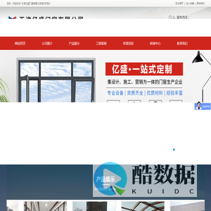 天津亿盛门窗有限公司