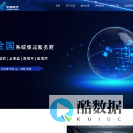 北京天信时代信息科技有限公司