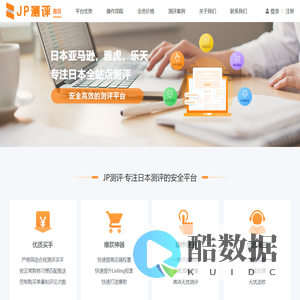 日本测评-雅虎乐天亚马逊安全高效测评