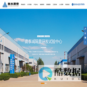 衡水震泰隔震器材有限公司|建筑隔震橡胶支座|建筑减隔震|刚性滑移支座