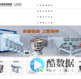 振动筛-超声波振动筛-摇摆筛-新乡市东振机械制造有限公司