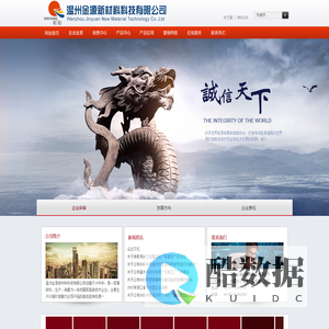 温州金源新材料科技有限公司
