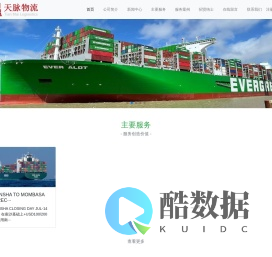 TMLogistics-深圳市天脉物流有限公司