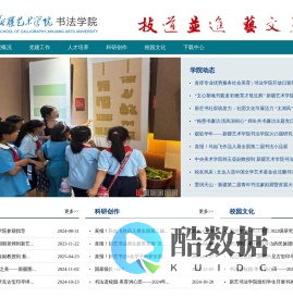书法学院