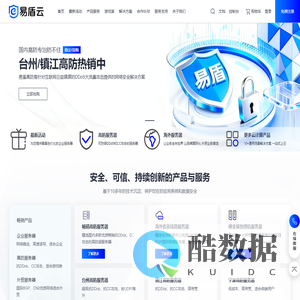 高防服务器_云防护_DDoS防护_游戏服务器_微端服务器_易盾云